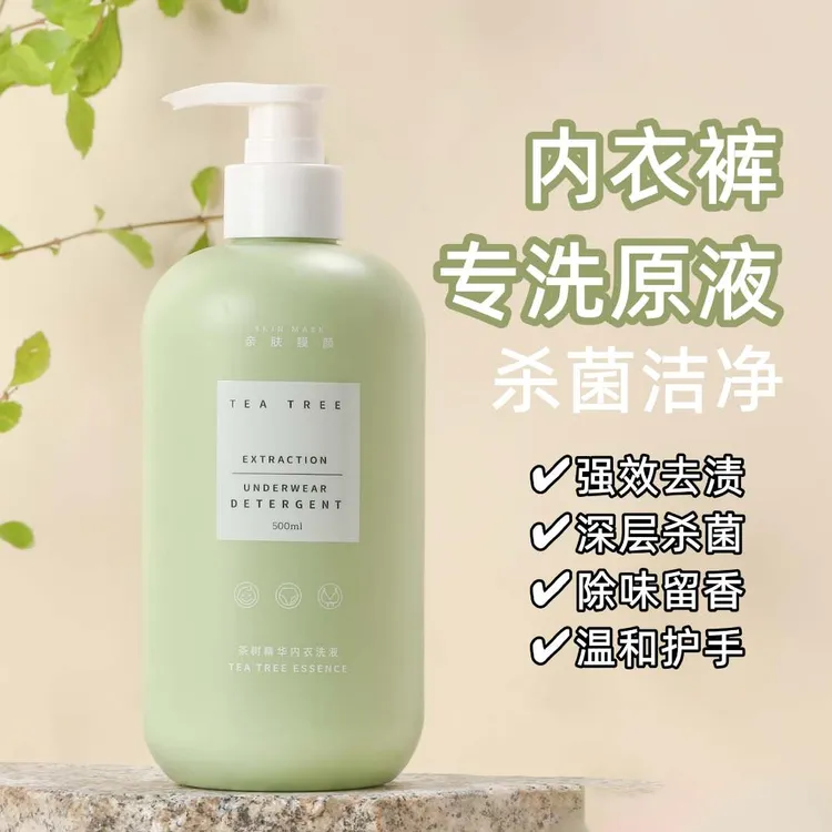 SKIN MASK/亲肤膜颜专用内衣裤洗衣液女士洗衣液孕妇护理