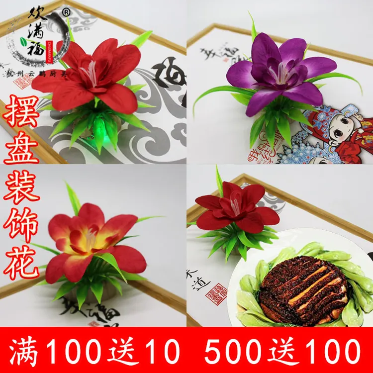 酒店西餐牛排冷菜摆盘装饰创意点缀小花酒席中餐菜品凉菜围边花草