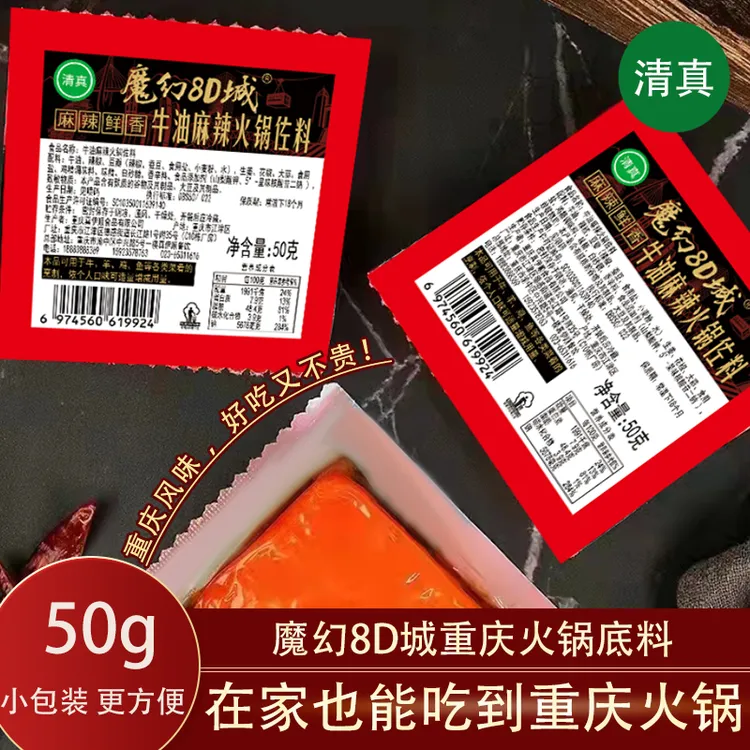 【马大厨专属】真伊顺 魔幻8D城 牛油麻辣 藤椒 三鲜底料50克清真
