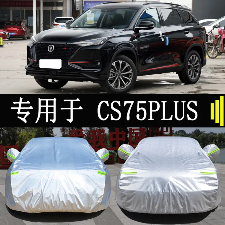 新款长安CS75PLUS专用车衣车罩全罩防雨防晒隔热通用汽车车套外罩