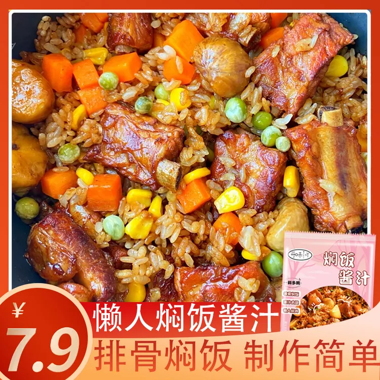 开味吖懒人焖饭酱汁60g/袋懒人焖面排骨焖饭卤肉饭酱汁