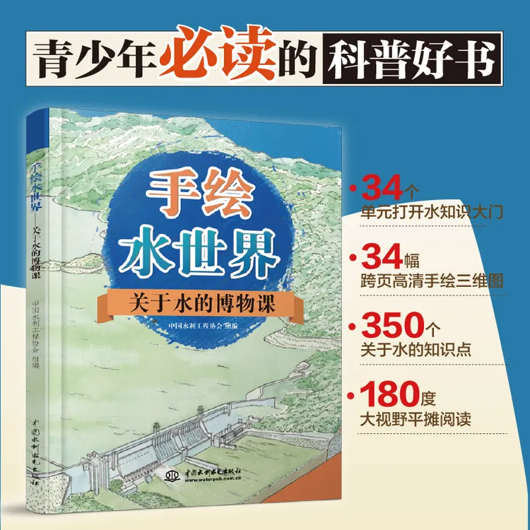 【科普之书】手绘水世界:关于水的博物课(350个水相关知识点)精装