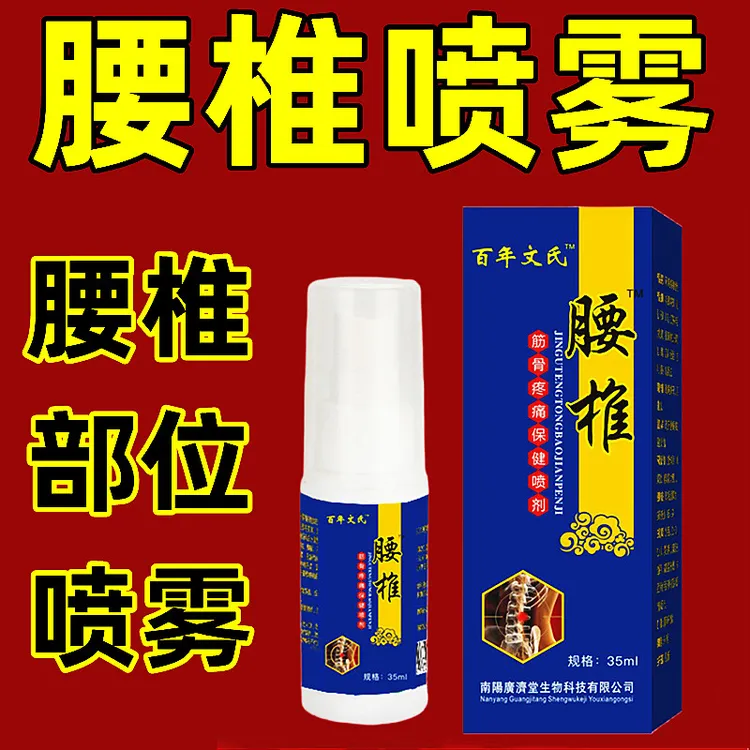 腰椎喷剂腰部位喷雾剂