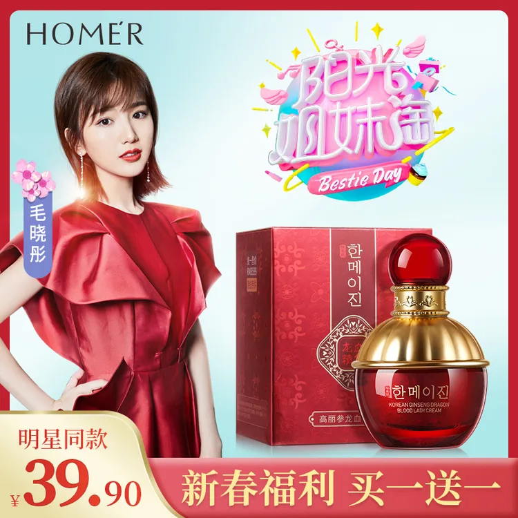 【买一送一】hanmj/韩美肌高丽参龙血贵妇膏50g保湿养肤贵妇膏