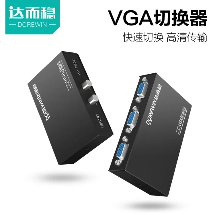 达而稳 VGA切换器二进一出电脑显示器转换器视频分配器2进1出二口