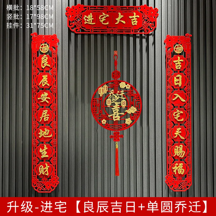 乔迁之喜对联新款搬家新居入户门布置农村大门装饰2025最火的春联