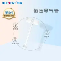 舒婴奶瓶配件防胀气配置枫叶环导管120/150/200/240ml/300ml