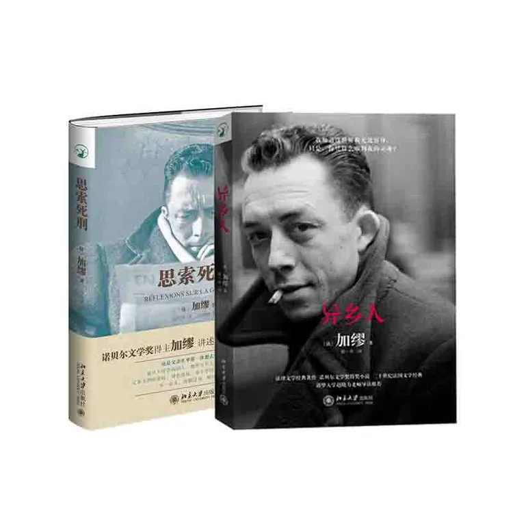 【法律】加缪作品：异乡人&思索死刑