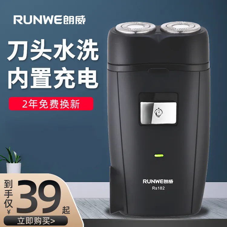 朗威剃须刀电动剃须刀充电式刮胡刀电动男士双头胡须胡子刀RS182