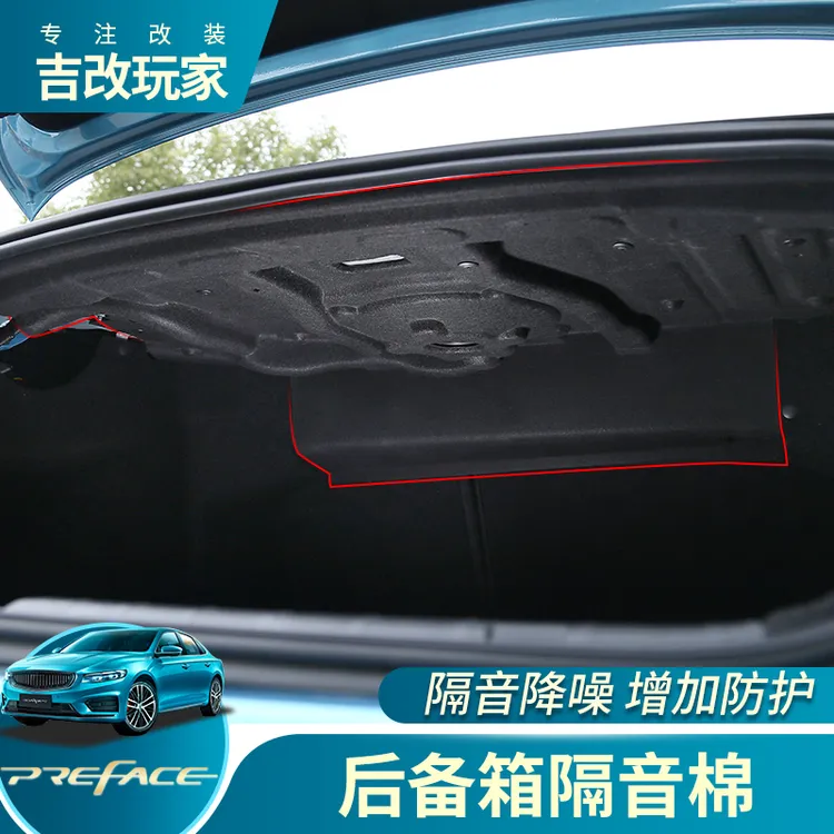 21-26星瑞隔音棉后备箱顶面包覆处理降噪专车防刮耐磨防护升级