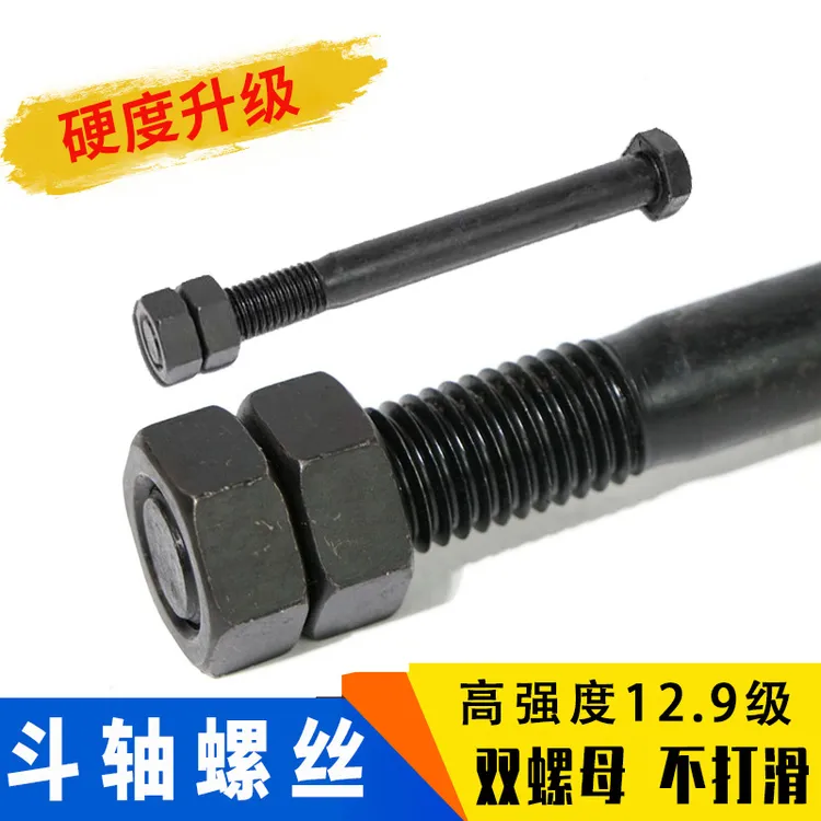 挖掘机斗轴螺丝12.9级外六角磷化高强度双螺母挖机斗齿销螺丝耐磨