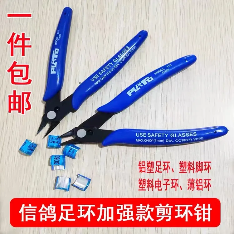 鸽子用品用具/信鸽鸽子足环剪环器/仿真足环/铝环/鸽子站架/脚环