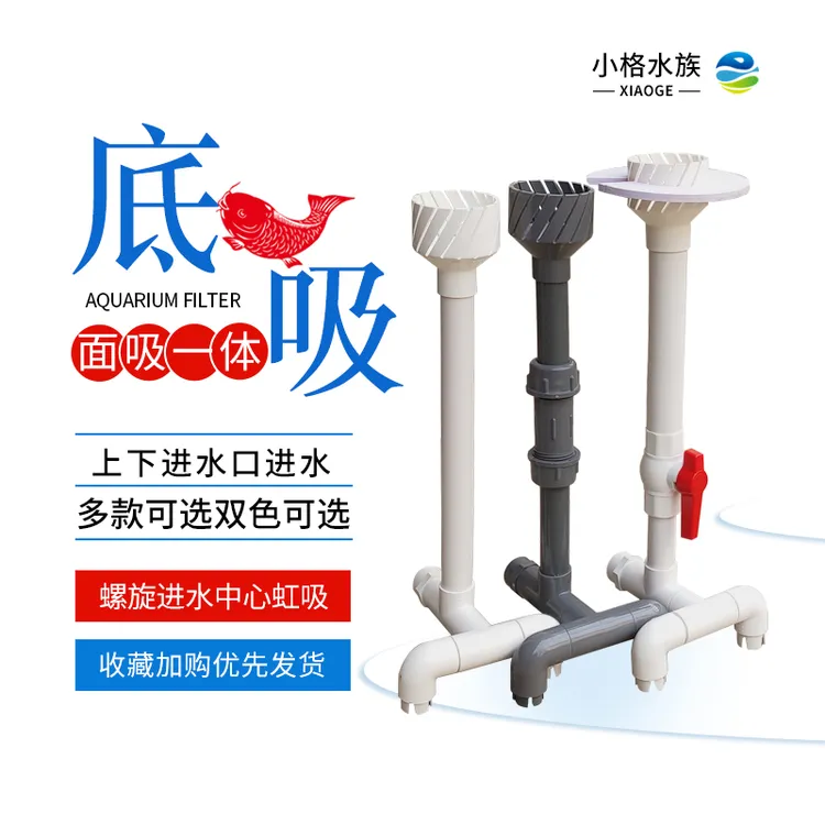 鱼缸鱼池水泵一体化改面吸底吸DIY水面式排水口阻挡饲料落叶过滤