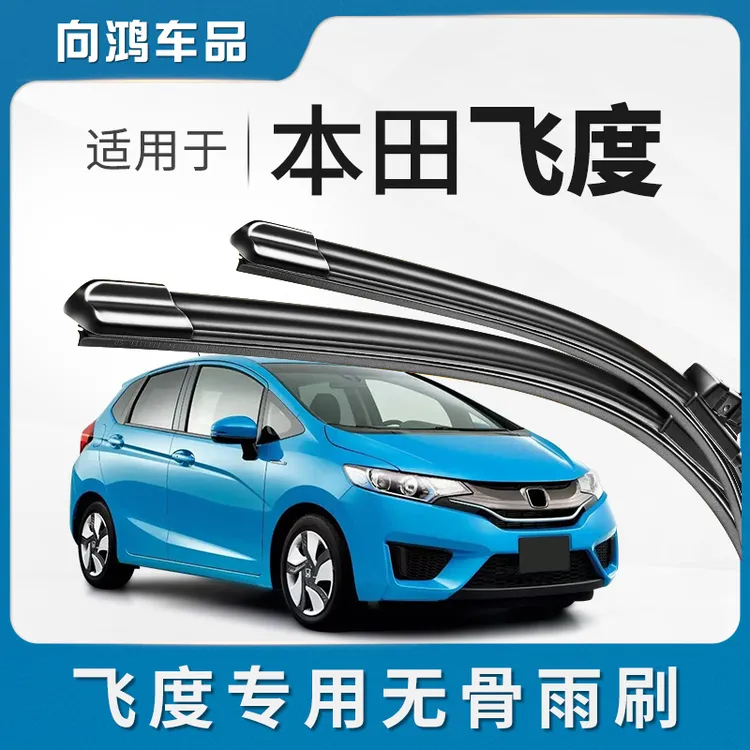 适用本田飞度前后雨刮器原装14年06老款07无骨08胶条16车雨刷条
