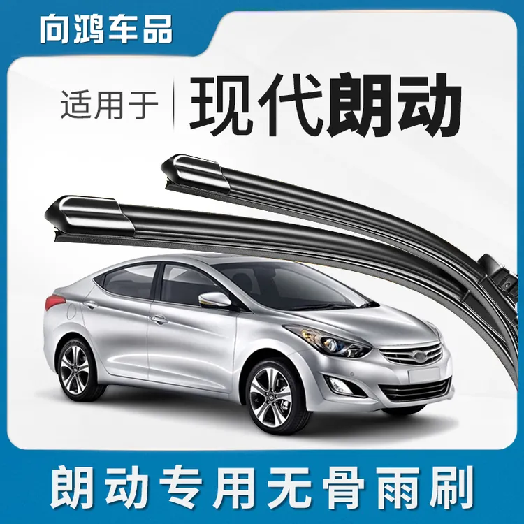 适配现代朗动雨刮器15款原厂升级无骨胶条汽车北京郎动专用雨刷条