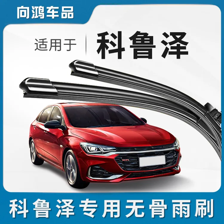 适用雪佛兰科鲁泽雨刮器片原厂胶条克鲁泽RS无骨原装19款静音雨刷