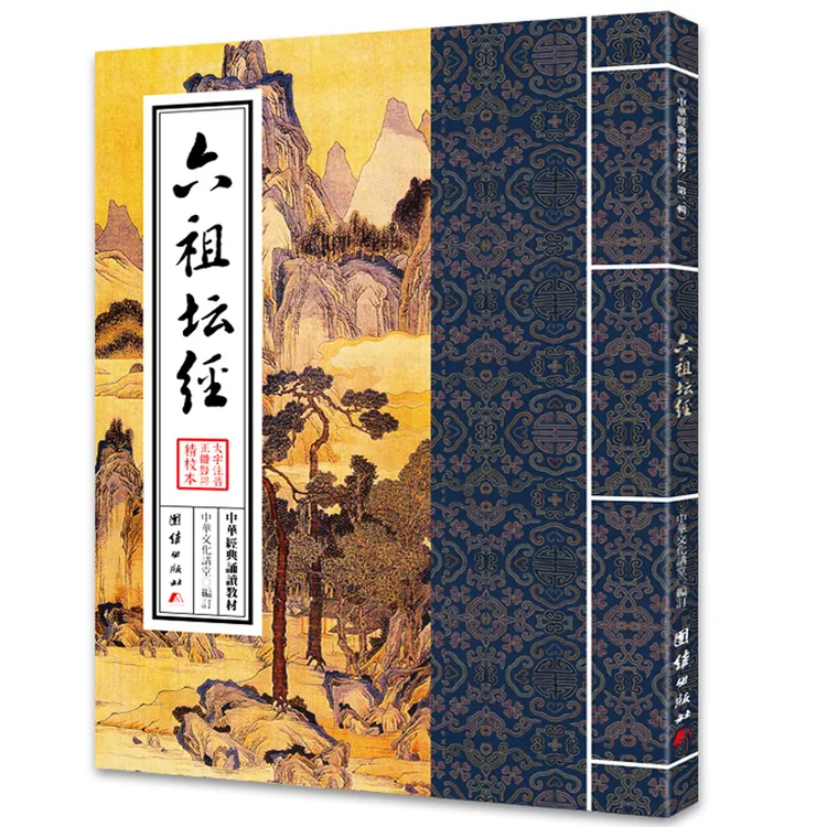 六祖坛经 大字注音 繁体竖排 中华经典诵读教材 佛学诵读本学习