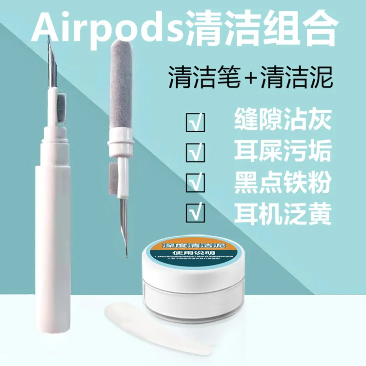 苹果耳机清洁笔AirPods清理工具去铁粉黑点pro听筒网清洗神器套装