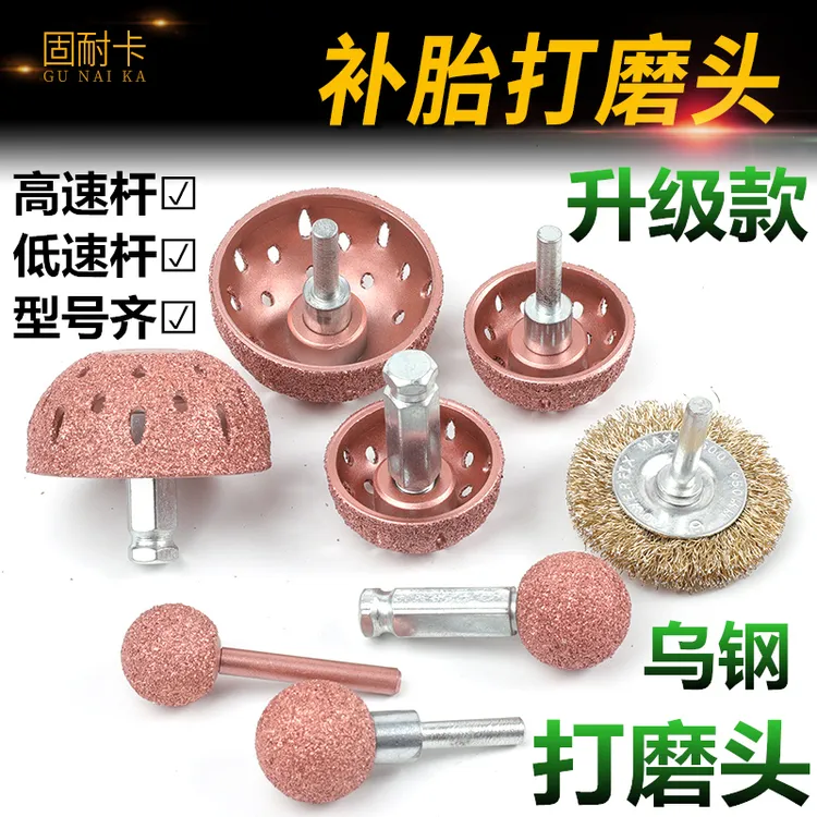 补胎打磨头钨钢合金打磨头低速打磨机磨头高速打磨头轮胎打磨头  