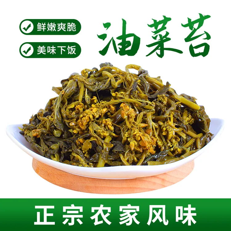 安徽特产传统优质油菜苔手工制作农家炒菜美味地道下饭菜400克