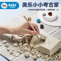 【仓库特卖】美乐儿童恐龙化石宝石考古挖掘玩具【瑕疵品不退】