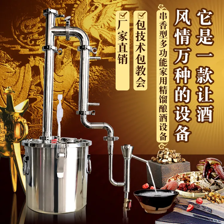 串蒸型金篮烧酒烤酒机蒸酒器酿酒设备家庭蒸馏器家用白酒纯露机