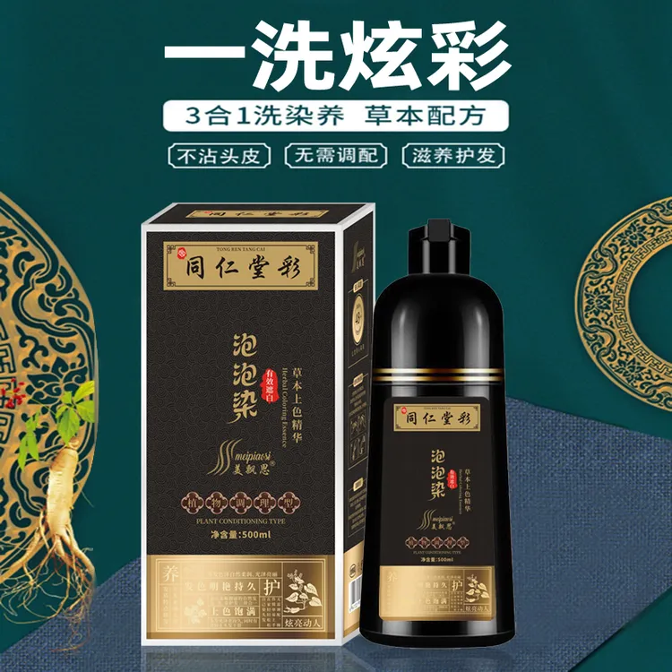 植物配方染发剂染发膏男士自己在家盖白发男女通用流行色持久
