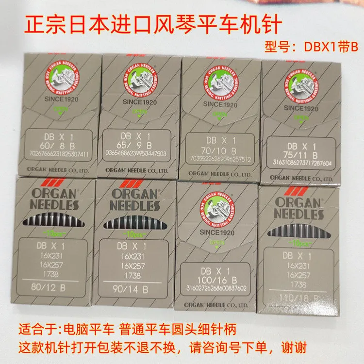 风琴牌进口缝纫机针平车机针电脑缝纫机针平缝机针DBX1圆头进口针