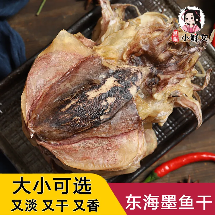 新货东海墨鱼干淡晒小目鱼干500g需泡水煲汤中号大号海鲜干货送礼