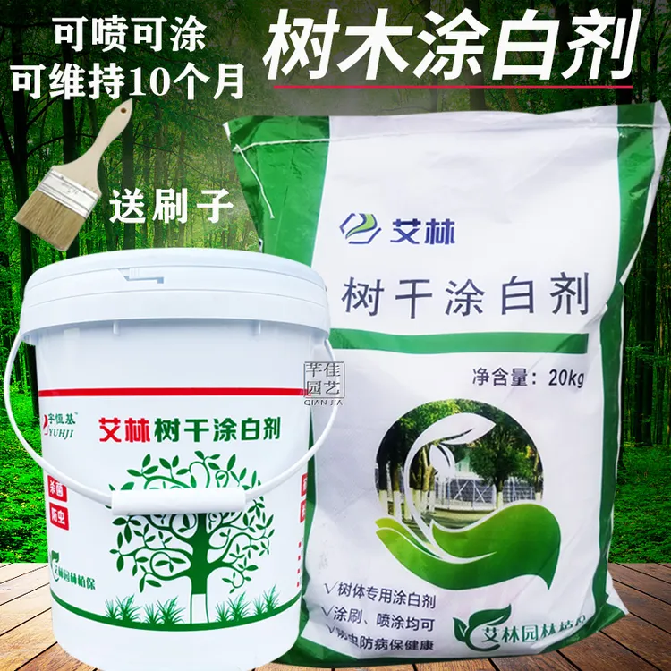 树木树干涂白剂园林果树防虫防寒防冻大树保温杀菌刷白粉石灰粉剂