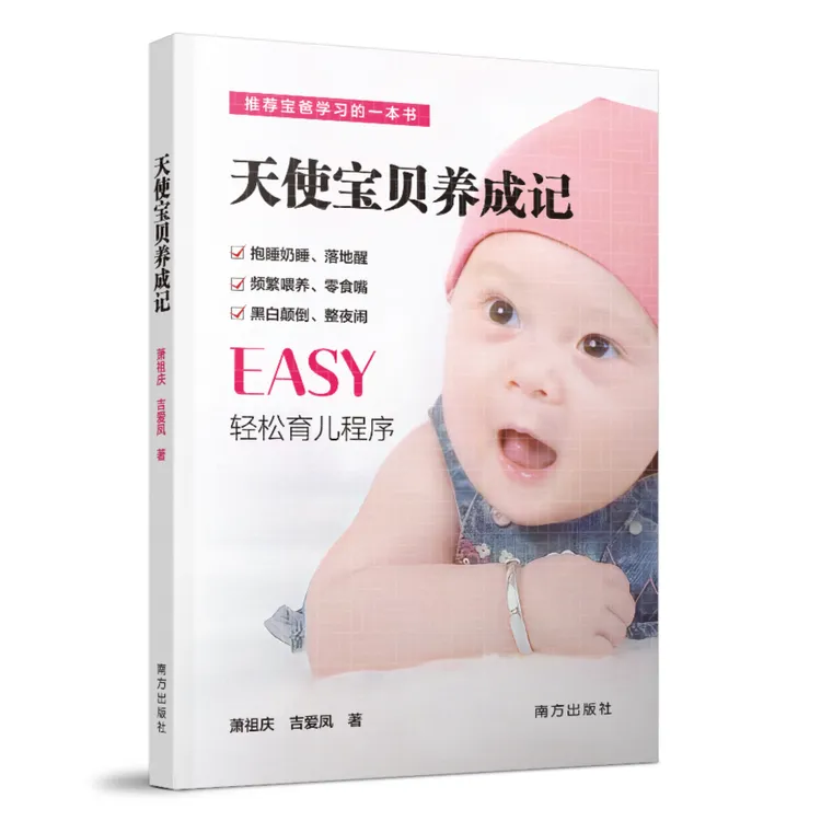 （一年辅导）（含全套视频教程）《天使宝贝养成记》正版书书籍宝宝