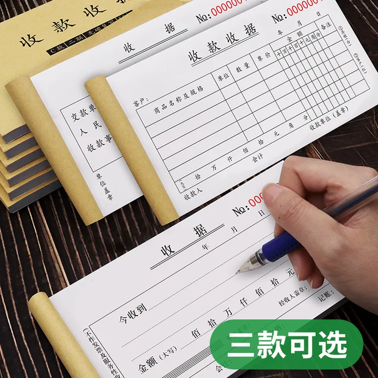 收款收据二联单票据收据本收据单无碳复写三联收据收款凭证收款单