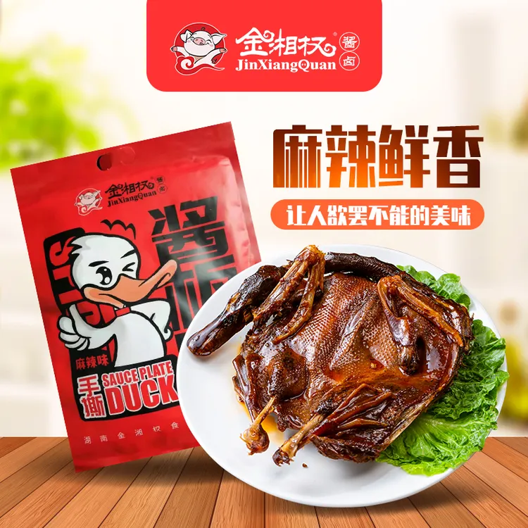 【到手2袋】湖南特产酱板鸭手撕酱卤卤味鸭肉零食麻辣味328g*2袋