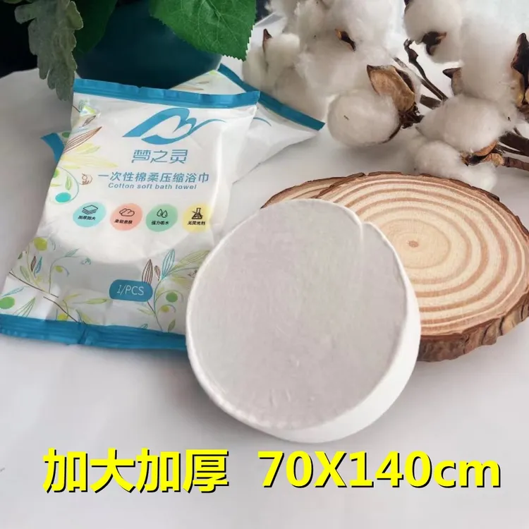 梦之灵（70*140）压缩浴巾独立包装携带方便出差旅行度假绵柔浴巾