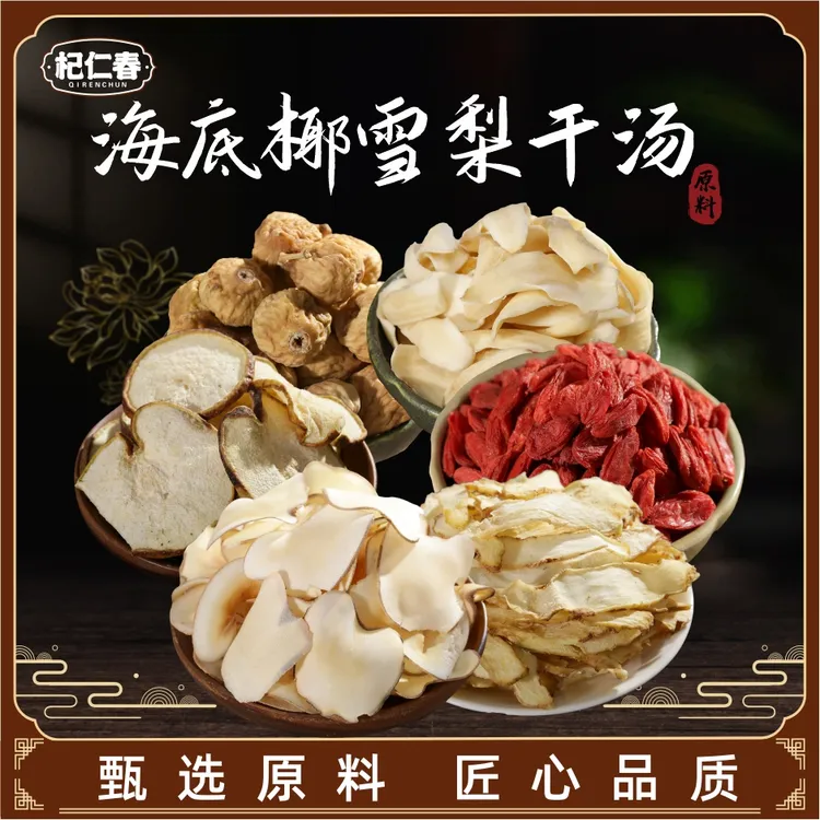 杞仁春玉竹无花果汤 原料一袋400克（5次用量）