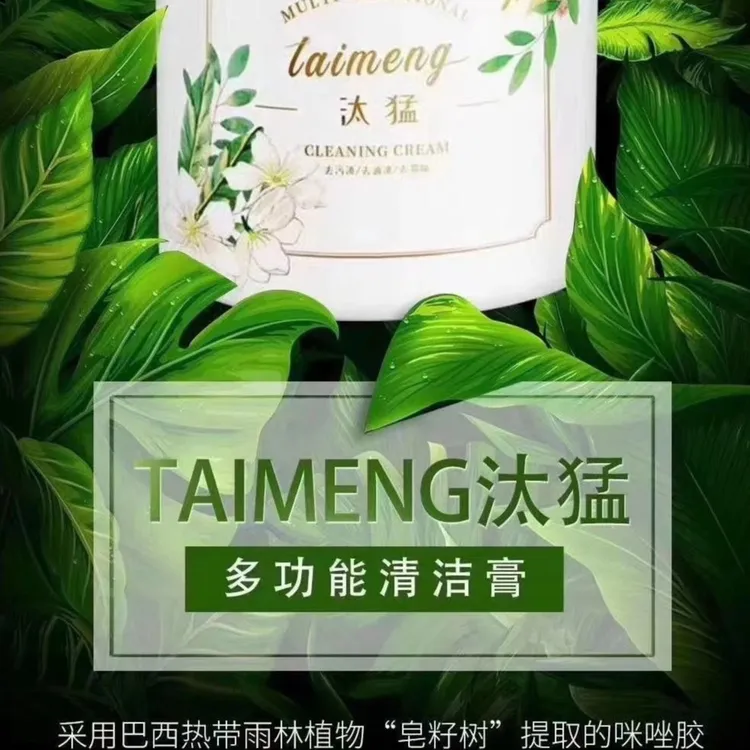 3罐来了多功能清洁膏洗衣膏香香不伤手（5包试用装）