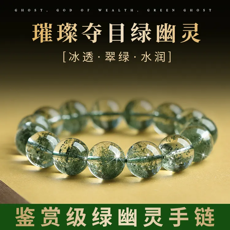 天然绿幽灵水晶手链巴西满天星千层手串女男款情侣饰品七夕收藏级