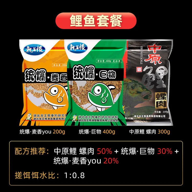 龙王恨鲤鱼套餐3包装共900g垂钓诱鱼复合香池塘颗粒快速饵料