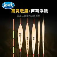 龙王恨炼匠芦苇漂鱼漂鲫鱼漂高灵敏醒目尾行程漂鲢鳙浮漂大物漂