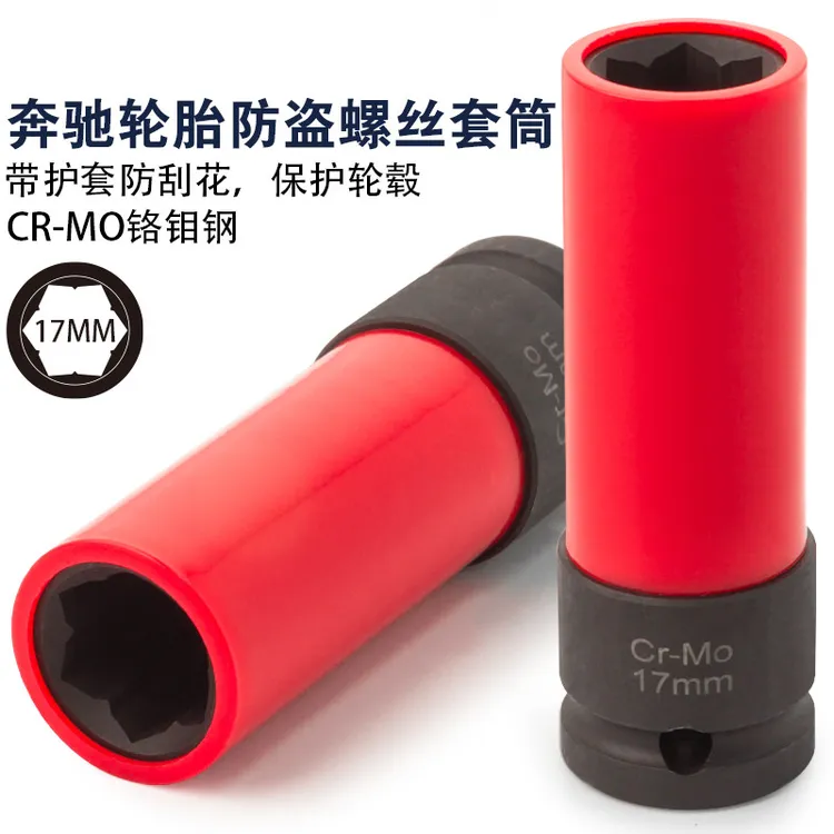 17MM21MM奔驰轮胎防盗螺丝专用套筒扳手风炮加长套筒头
