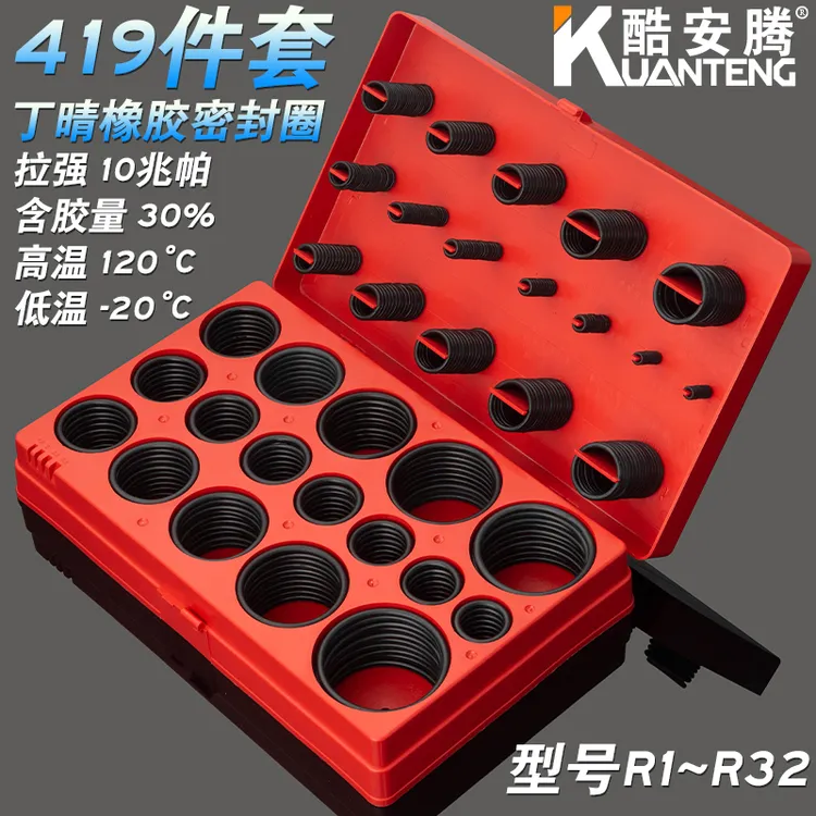 酷安腾丁腈胶O型圈修理盒NBR密封圈耐油耐高温欧型橡胶圈汽修套装