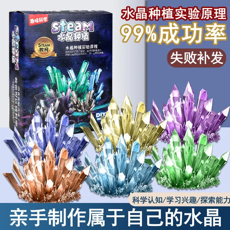 儿童趣味水晶制作科学实验手工DIY自种水晶生长化学种植结晶礼物 