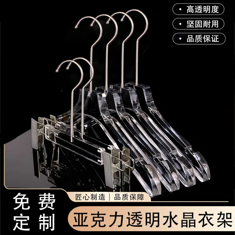高档透明亚克力衣架高档服装店衣撑水晶无痕连体定制LOGO成人裤夹