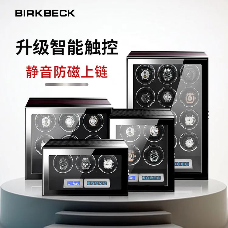 Birkbeck/伯克贝克机械表摇表器转表器静音防磁手表收纳盒上弦器