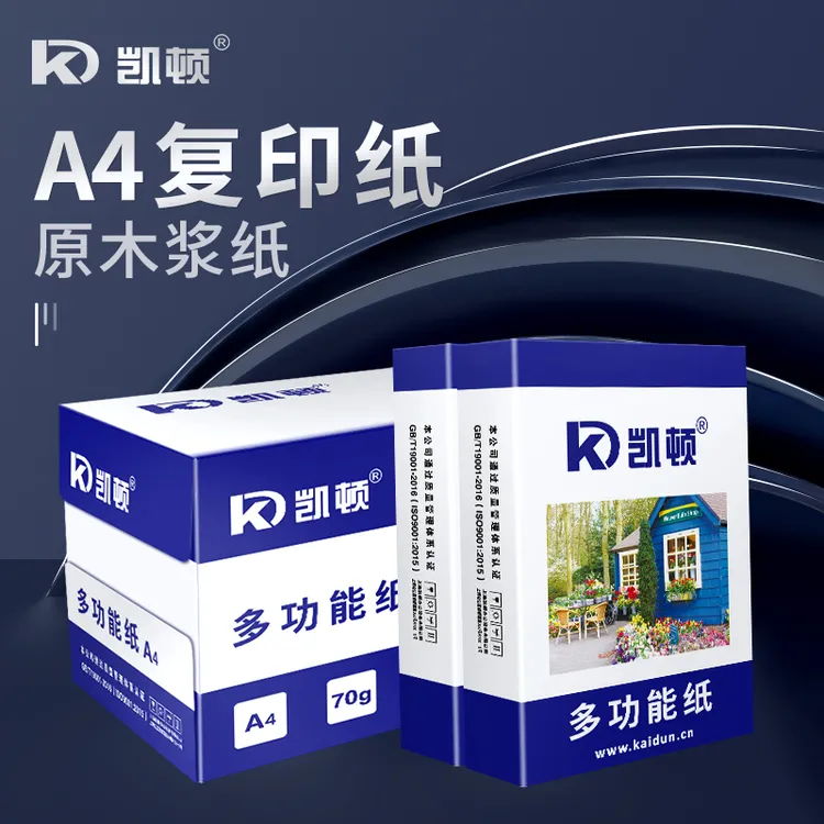 A4打印纸复印纸70g单包白纸a4整箱草稿纸80g办公用纸