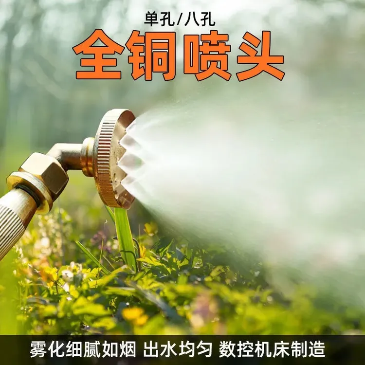 【全铜喷头】农用园林喷雾器喷头 8孔细腻雾化喷头灌溉可调耐用