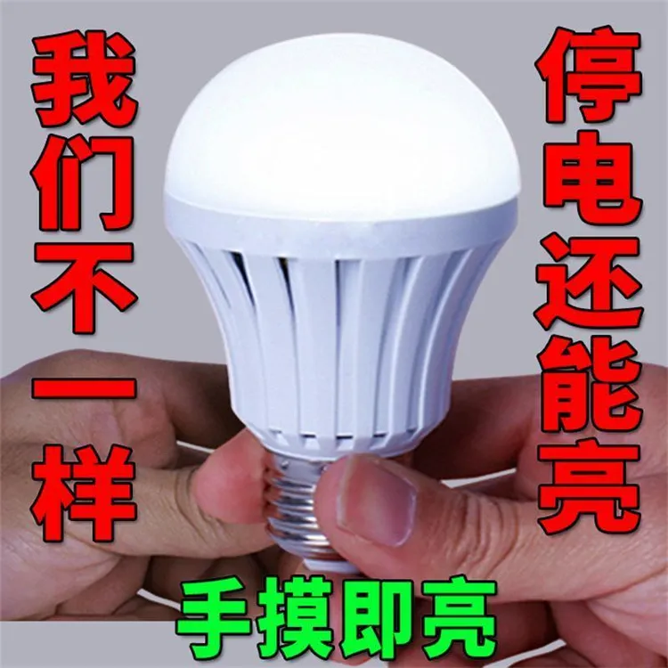 15瓦停电应急灯(遇水就亮，手摸自动亮+照明，停电应急两用灯泡)