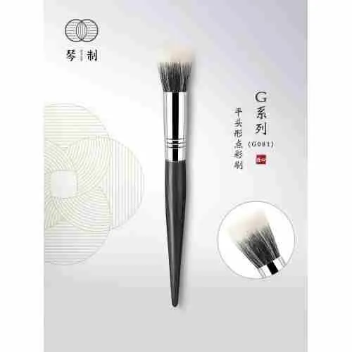 琴制化妆刷G系列G081中号平头点彩刷一支动物毛柔软腮红刷直播专