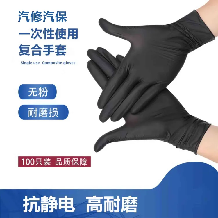一次性丁晴手套汽车维修防护检查黑色复合丁晴 一次性丁腈手套
