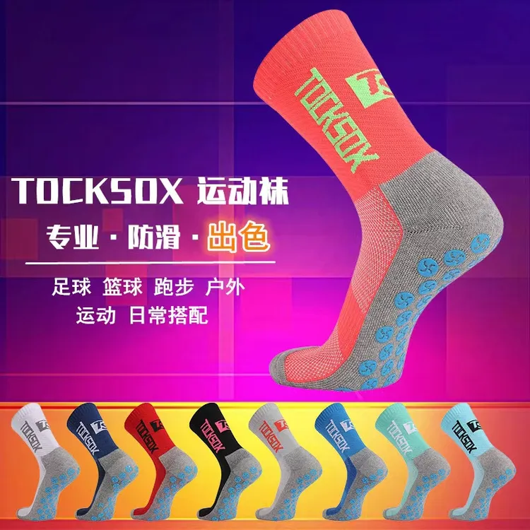 拓索斯防滑运动袜，大胶垫防滑，纯棉毛巾底加厚跑步透气通用中筒